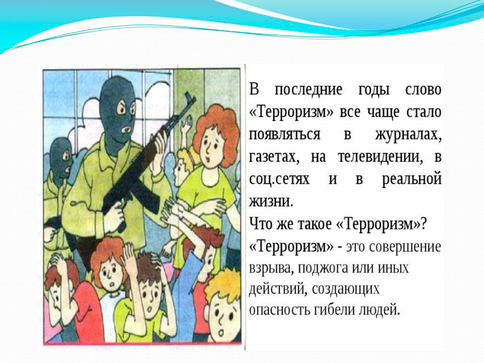 Презентация для детей и родителей «Антитеррористическая безопасность»